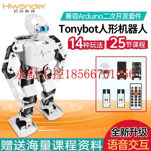 议价仿生人形编程机器人Tonybot兼容Arduino智能语音识别二次开￥