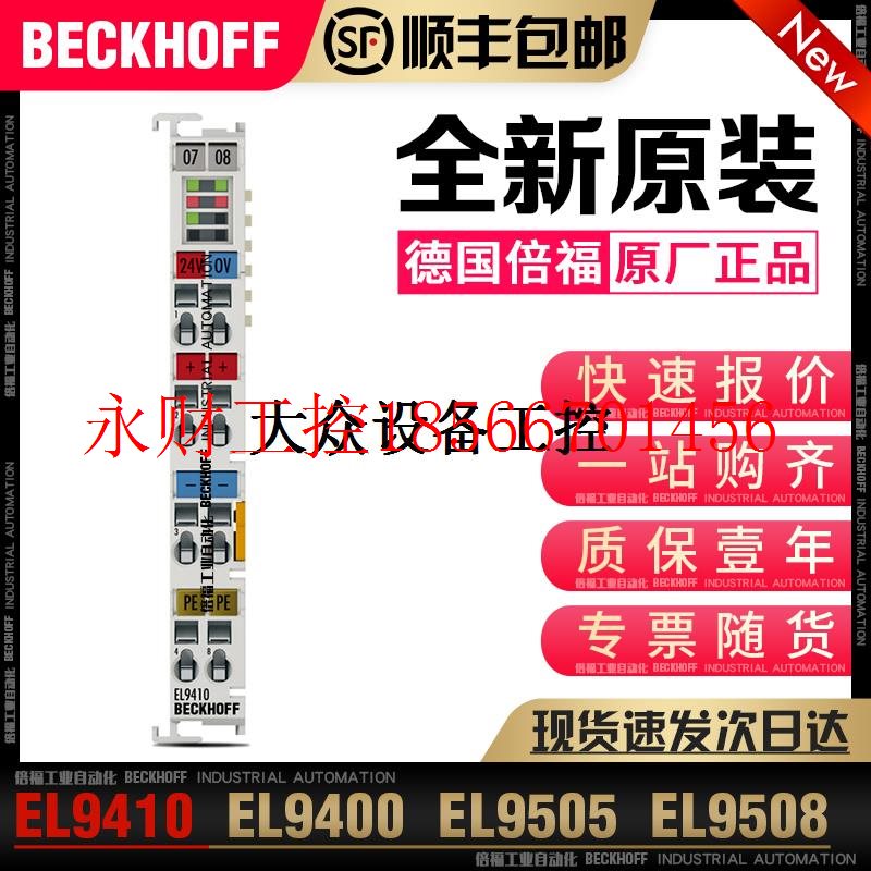 议价EL9410 EL9400 EL9505 EL9508 总线电源端子模块￥