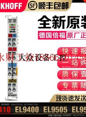 议价EL9410 EL9400 EL9505 EL9508 总线电源端子模块￥