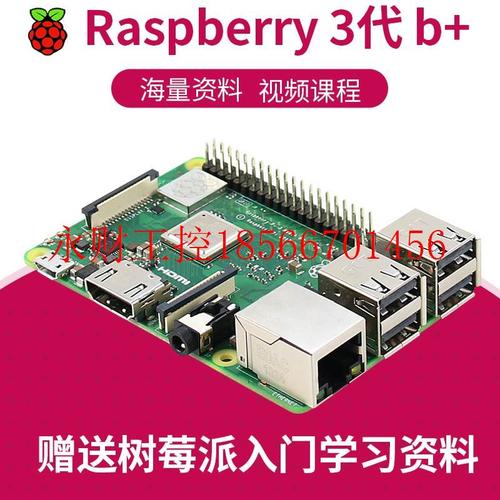 议价树莓派raspberry pi 3代B+型入门传感器 电脑4核开发板pyth￥