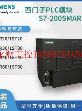 议价SIEMENS西门子PLC模块S7-200SMART 6ES7288-1SR20/ST20/SR3￥