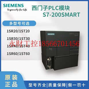 议价SIEMENS西门子PLC模块S7-200SMART 6ES7288-1SR20/ST20/SR3￥