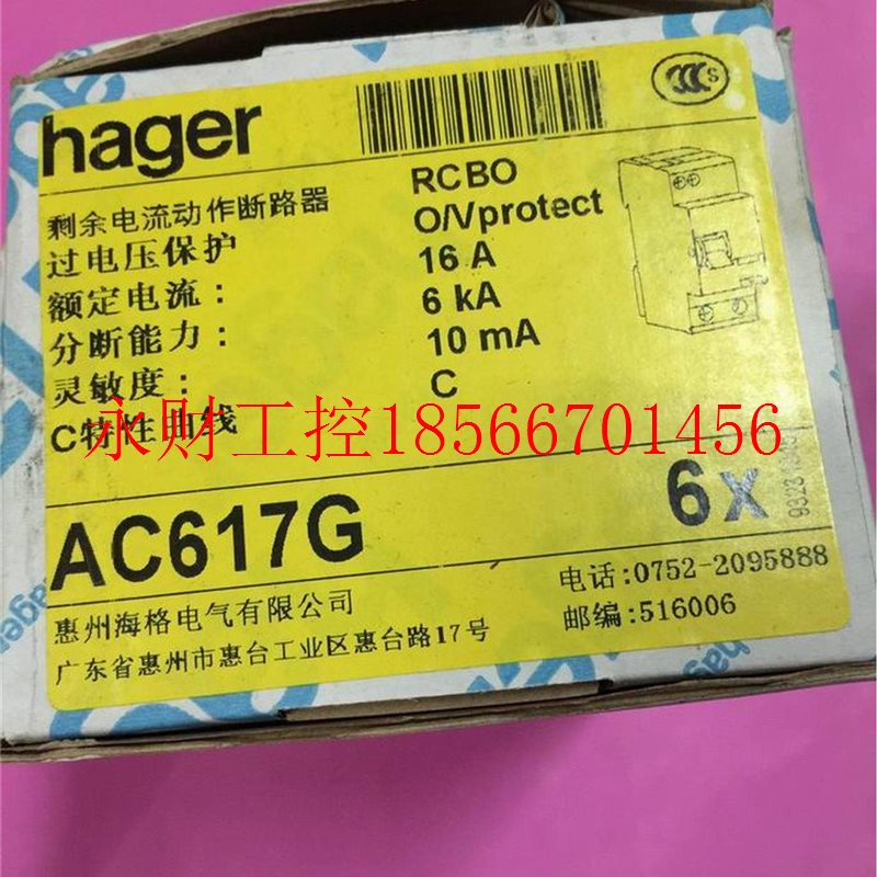 议价HAGR/海格 2P16路A过E电压漏电保护RCCB断器10mAA空气开关C￥