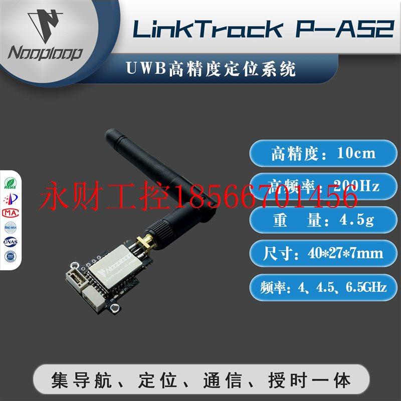 议价LinkTrack P-AS2 UWB高精度导航定位系统超宽带室内外基站￥