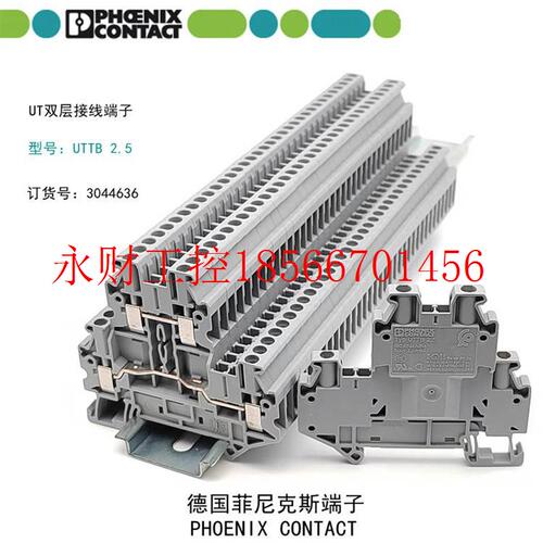 议价Phoenix菲尼克斯双层接线端子UTTB2.5-3044636导轨连接器￥