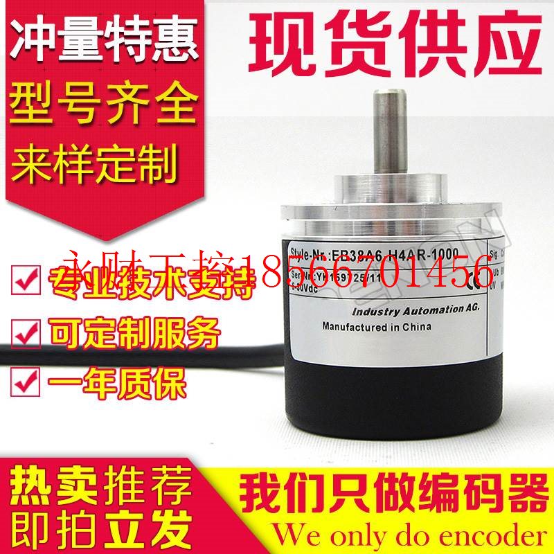 议价EB38A6-H4AR-1000纺织厂编码器-1024-2000-360-500-600-250￥