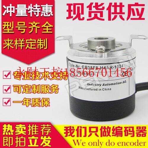 议价EB38F8-H4AR-600.ADT201编码器-360-300-2500-1000-1024-20￥