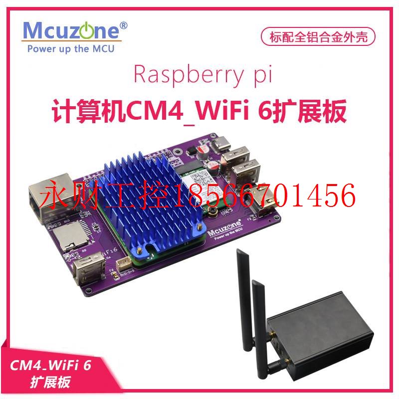 议价CM4_WiFi 6E扩展板树莓派计算机 AX200 AX210抓包NGFF M.2 ￥
