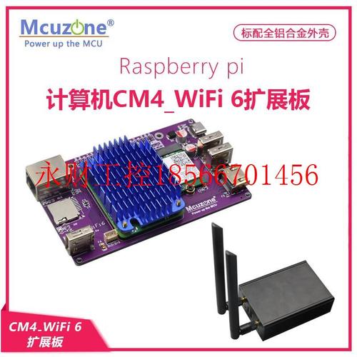 议价CM4_WiFi 6E扩展板树莓派计算机 AX200 AX210抓包NGFF M.2 ￥