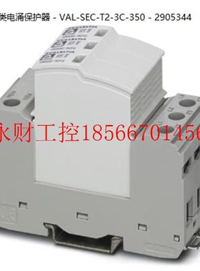 议价VAL-SEC-T2-3C-350 - 2905344菲尼克斯防雷器2类电涌保护器￥