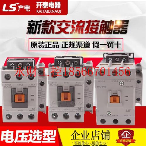 议价LG/LS 新款正品交流接触器MC-32A MC-40A MC-50A代GMC-32￥