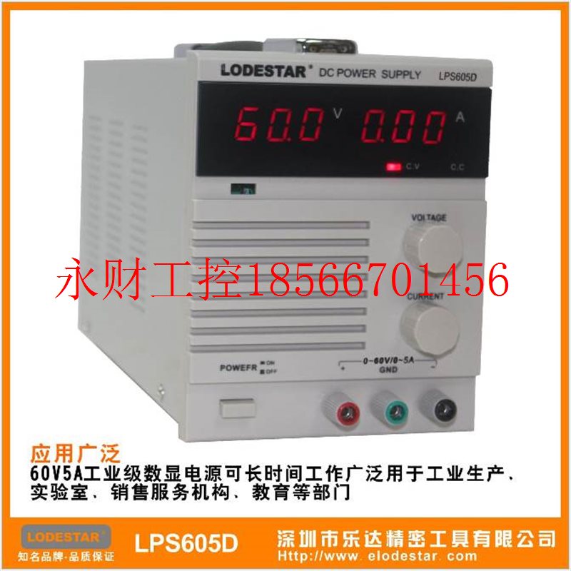 议价深圳乐达 LPS605D 高精度数显直流稳压电源 60V5A线性直流￥