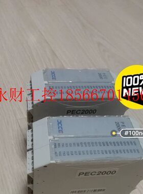议价PEC2000 PLC模块 大工计控 便宜卖 标价单价 全新￥