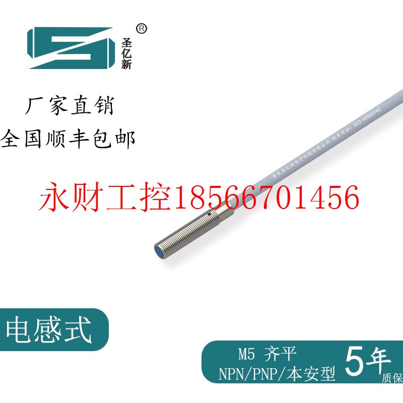 议价圣亿新 M5×25接近开关 电感式 金属感应传感器 NPN/PNP￥