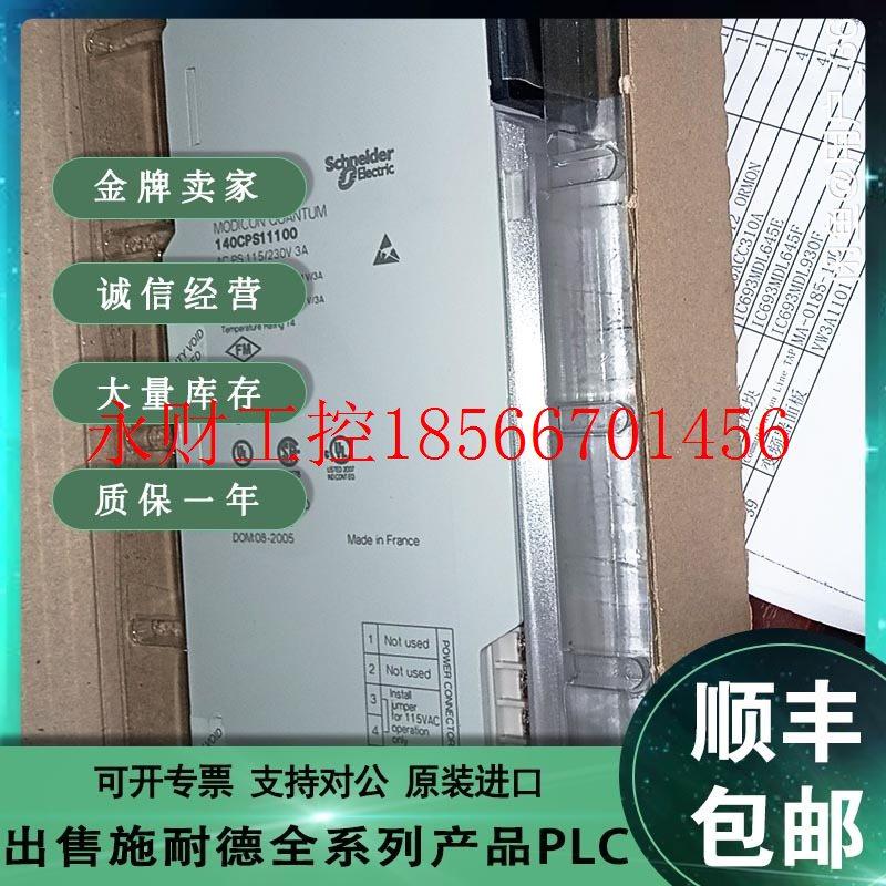 议价Schneider施耐德 TSXMRPC007M 140CPS11100 140CPS11420 模￥