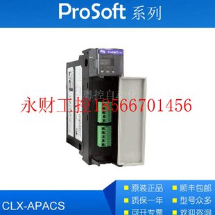 议价CLX-APACS Prosoft机箱内模块模块 卡件备件进口配件￥