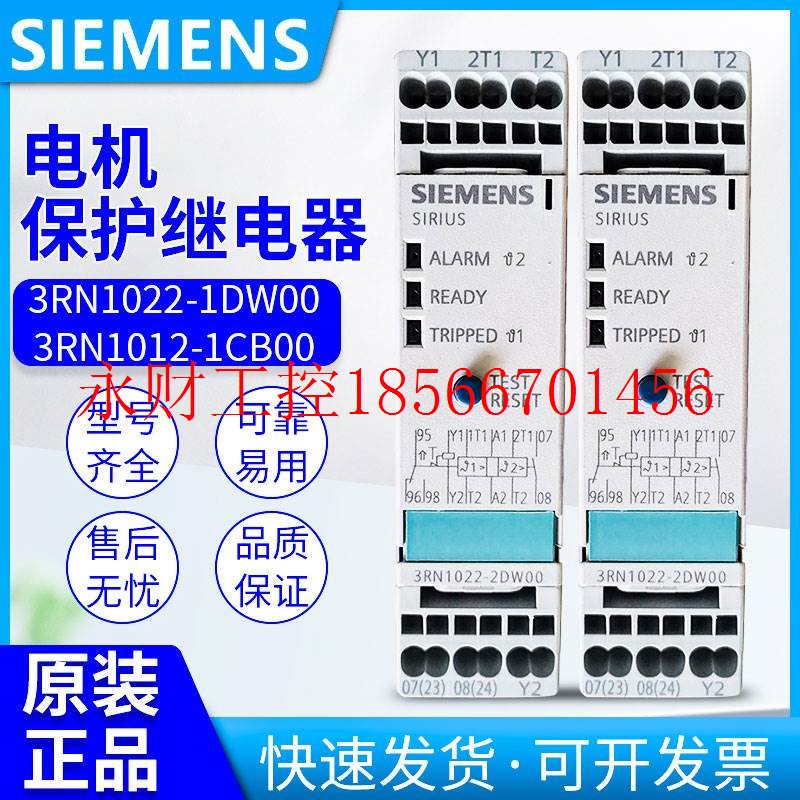 议价全新西门子电机保护继电器3RN1022-1DW00/1CM00/1010-2CB00￥