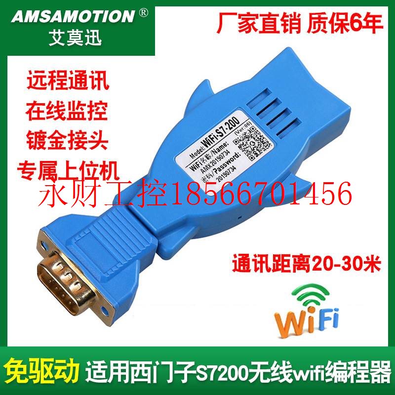 议价艾莫迅wifi编程器适用西门子S7-200 plc远程下载无线 PPI编￥
