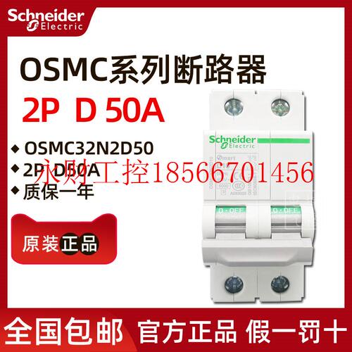 议价小型断路器OSMC32N2D50 OSMC32N 2PD50A￥