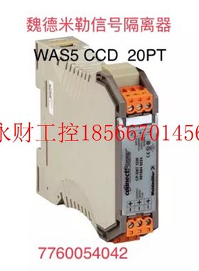 议价魏德米勒信号隔离器 WAS5 CCD  20PT  7760054042￥