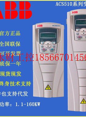 议价全新ABB变频器ACS510-01-017A-4功率7.5KW三相AC380V~480V￥