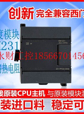 议价优质PLC模块兼容西门子S7-200cnEM231-7PC22-0XA0热电阻4路￥