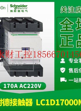 议价施耐德接触器 LC1D17000M7C AC220V 170A LC1-D17000M7C 50￥