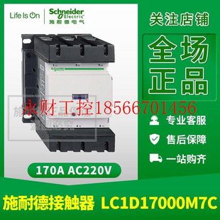 LC1D17000M7C D17000M7C AC220V LC1 50￥ 170A 议价施耐德接触器