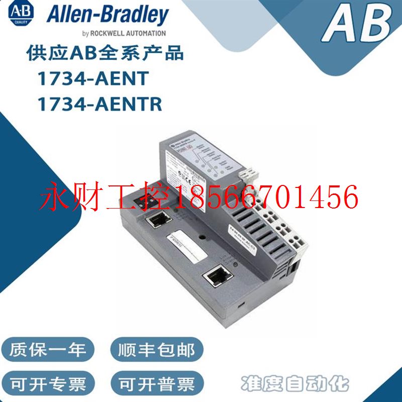议价美国AB网络适配器1734-AENT 1734-AENTR一年质保包邮罗克韦￥