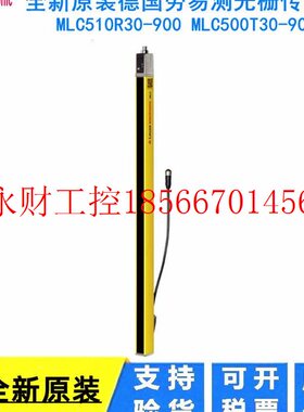 议价德国LEUZE劳易测光幕MLC510R30-900 MLC500T30-900 检测高￥