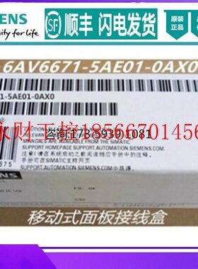 议价6AV6671-5AE01-0AX0西门子移动面板接线盒6AV6 671-5AE01-0￥