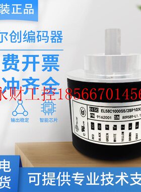 议价全新意尔创编码器EL58C1000ZS/28P10X6PR原装1024 2000 250￥