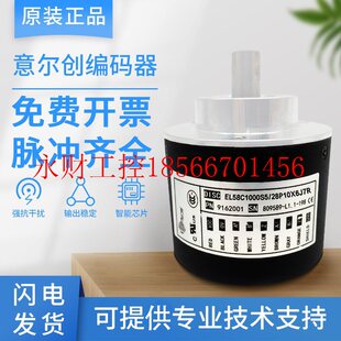 1024 议价全新意尔创编码 器EL58C1000ZS 28P10X6PR原装 250￥ 2000