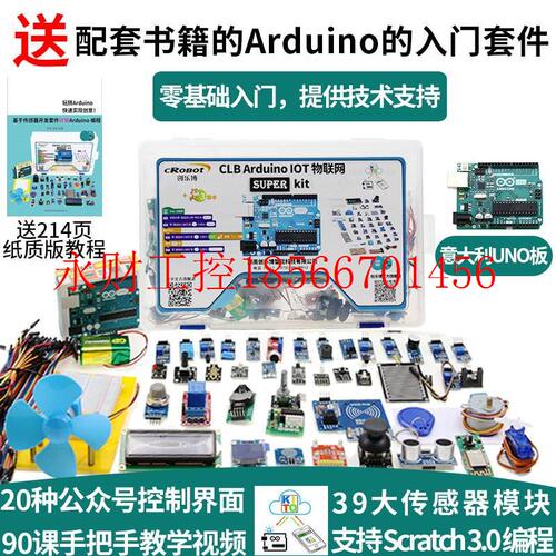 议价arduino uno物联网入门套件开发板学习创客入门scratch图形￥