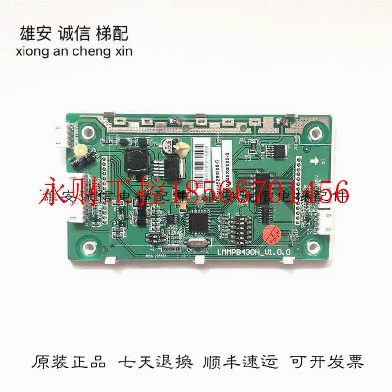 议价曼隆电梯配件液晶外呼显示板LMMPB430H V1.0.0|V1.0.4原装￥
