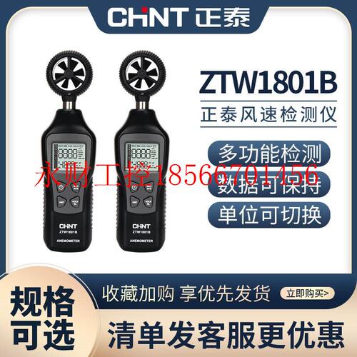 议价正泰风速仪高精度测量仪手持式数显风量测试仪风向风速计测￥