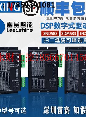 议价雷赛驱动器 3ND583/3ND583B/3DM583/3DM580/S 57三相步进电￥