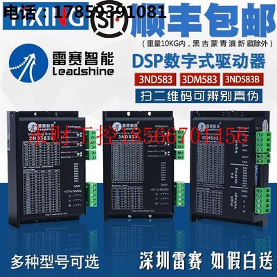 议价雷赛驱动器 3ND583/3ND583B/3DM583/3DM580/S 57三相步进电￥