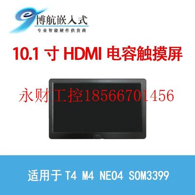 议价10.1寸1080P HDMI显示器RK3399电容触摸屏Nano pi PC M1开￥