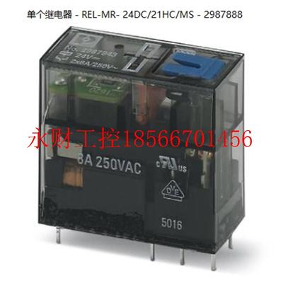 议价菲尼克斯单个继电器 - REL-MR- 24DC/21HC/MS - 2987888￥