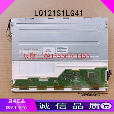 议价原装12.1寸工控液晶屏 LQ121S1DG41 LQ121S1LG44 LQ121S1LG￥