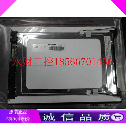 议价全新原装LTM10C209 LTM10C209A LTM10C209H 10.4寸液晶屏￥