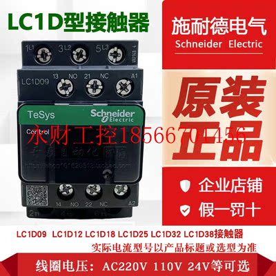 议价正品施耐德接触器LC1D09M7C/12/18/25/32/38/40/50/65/80￥