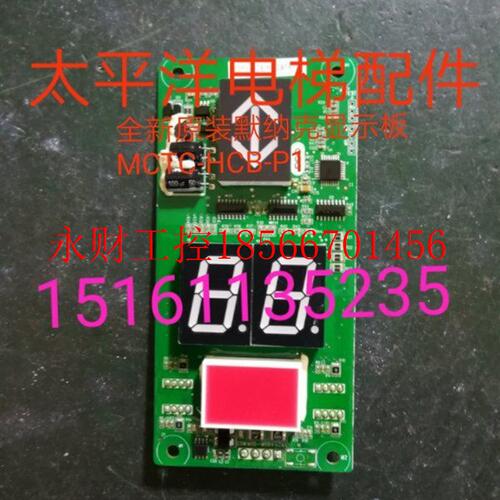 议价全新原装默纳克P1外呼显示板/MCTC-HCB-P1/电梯外招板现货￥