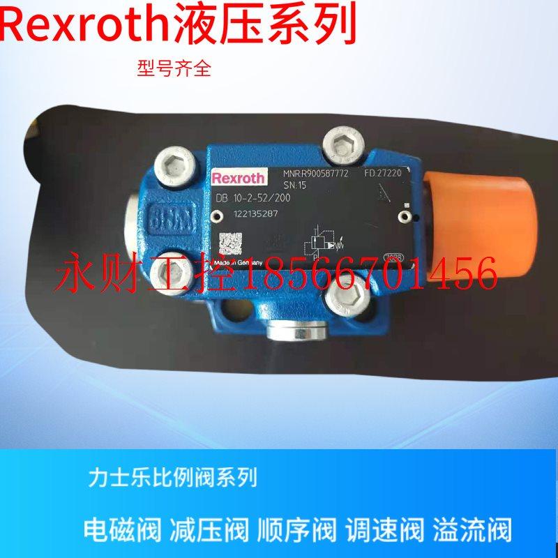 议价Rexroth溢流阀 力士乐先导式溢流阀DB10-1-5X/315 DB20-1-5￥
