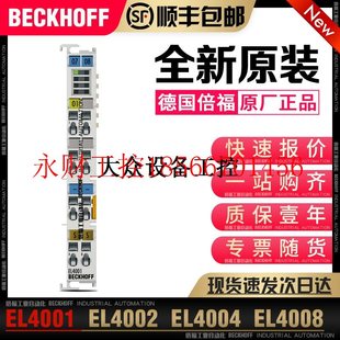 議價EL4001 EL4004 EL4008 模擬量輸出模塊￥ EL4002