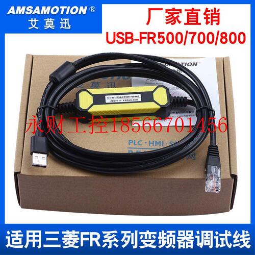 议价适用三菱FR-D/E/S/F500/700/800系列变频器调试电缆下载线U￥