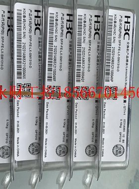 议价H3C华三 SFP-FE-LX- SM1310-D 华三百兆￥