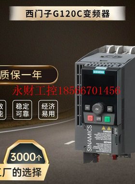 议价西门子G120C变频器6SL3210-1KE14-3AF2 380V 三相交流 1.5K￥