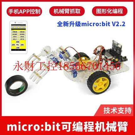 议价编程机器人microbit小车机械臂智能套件支持makecode图形化￥